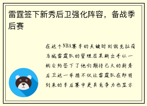雷霆签下新秀后卫强化阵容，备战季后赛