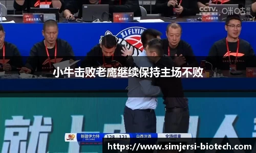 小牛击败老鹰继续保持主场不败